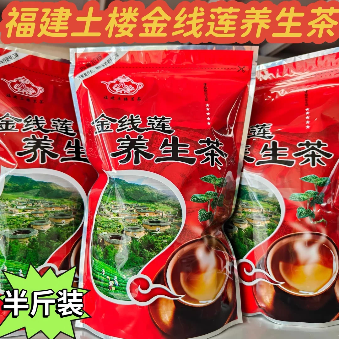福建特色土楼金线莲养生茶