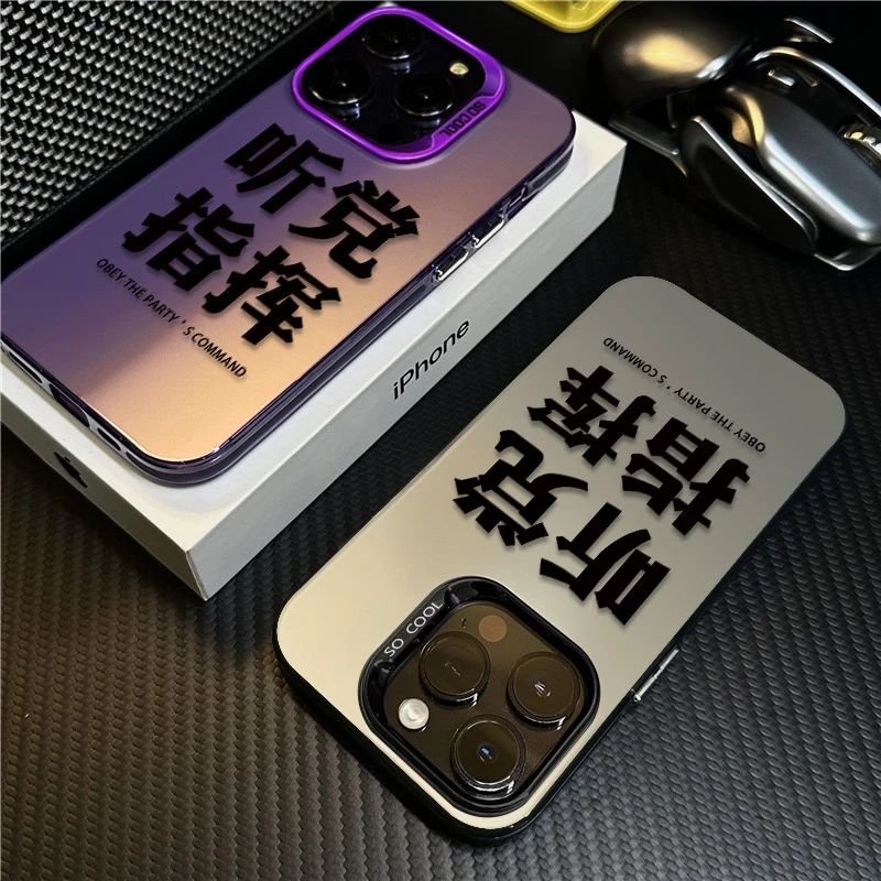 听指挥适用苹果16promax手机壳iPhone15硅胶14保护套17新款12文字