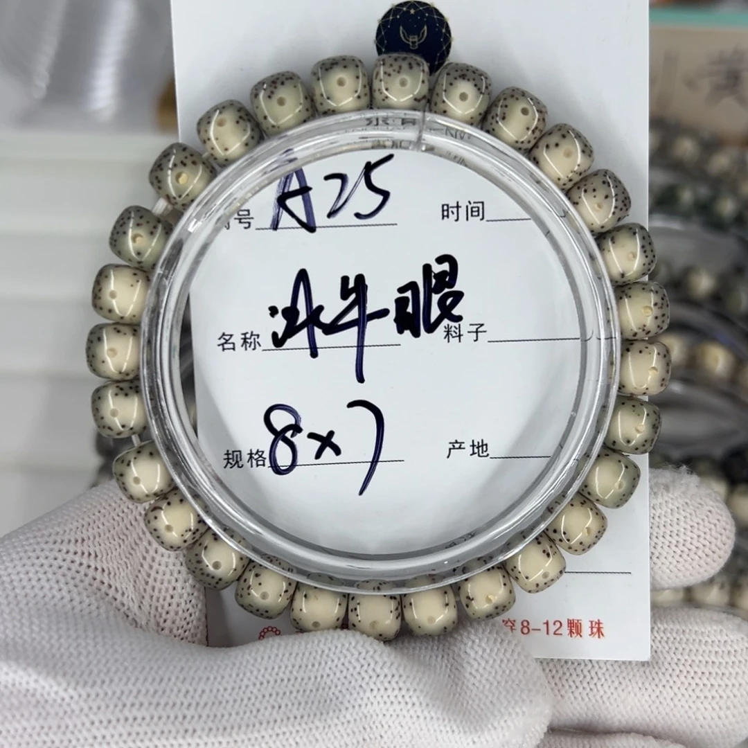 星月菩提吊坠冰牛眼