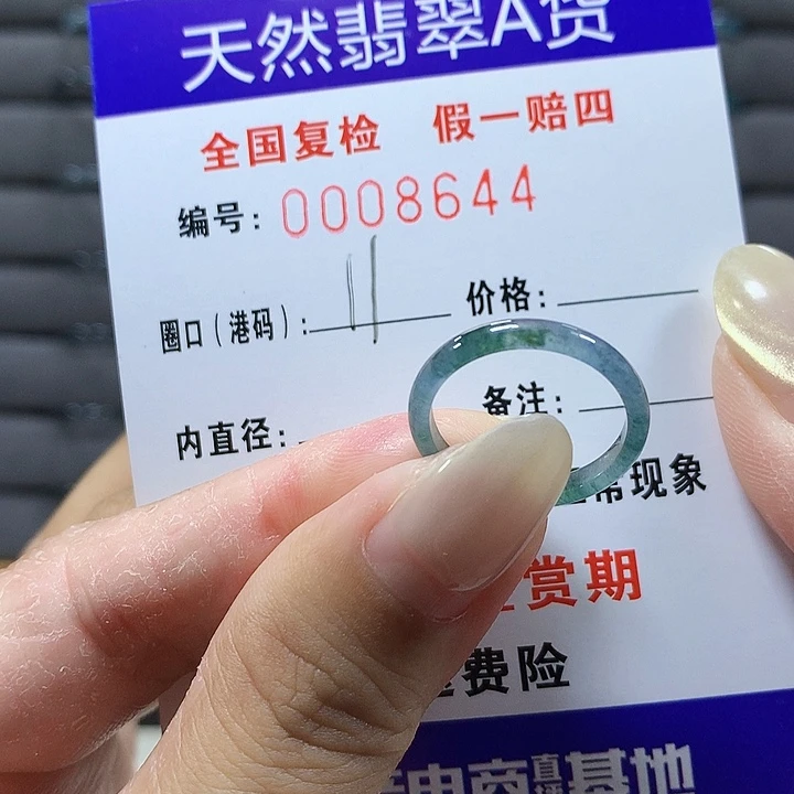 翡翠未镶嵌戒圈8644