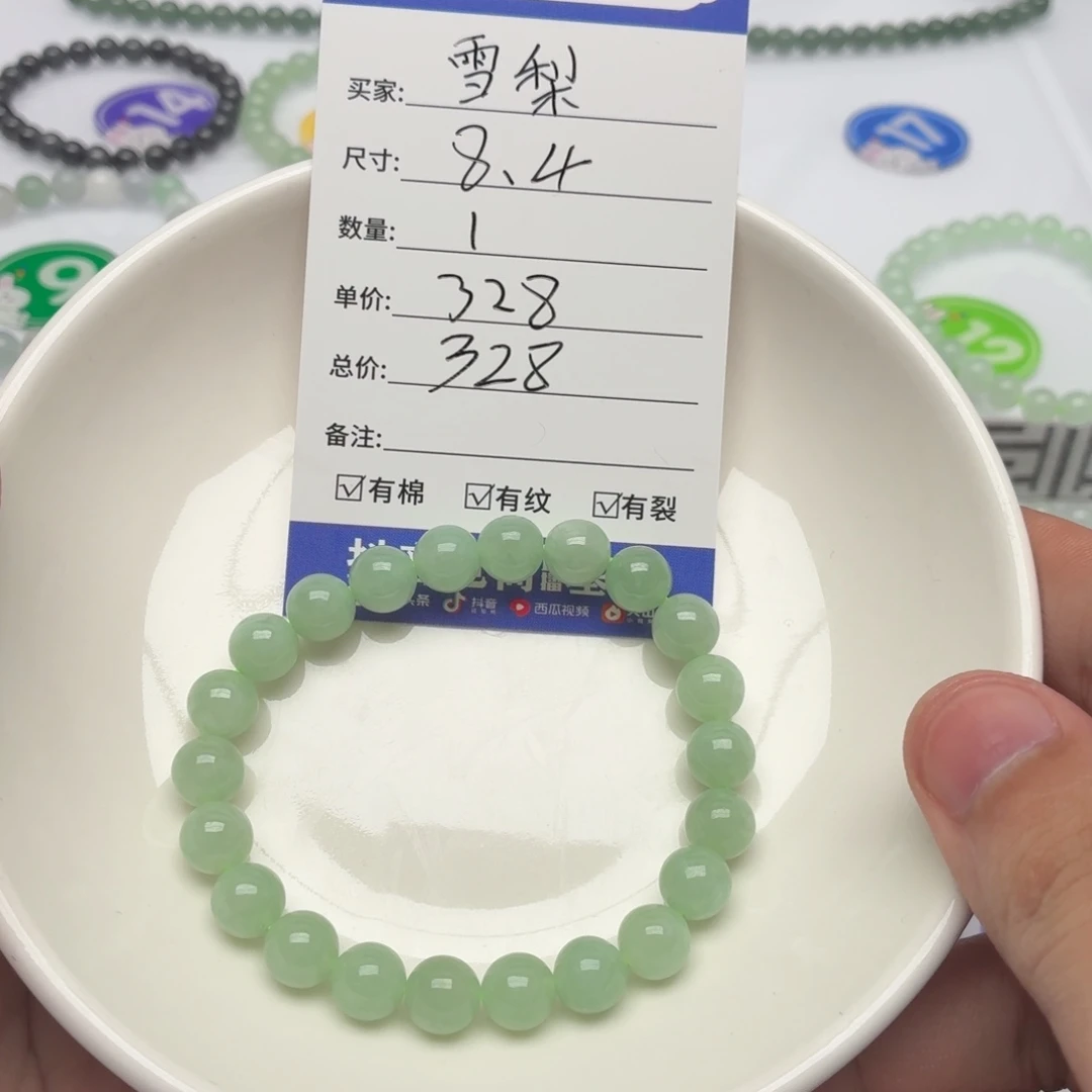 冰***^未镶嵌手链翡翠卡8.4