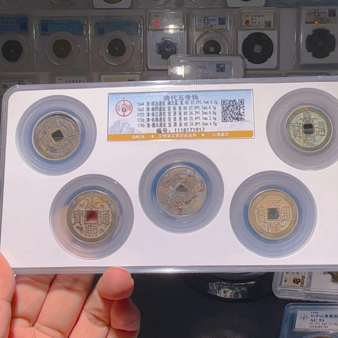 铜满**选大神一一一一一五帝钱