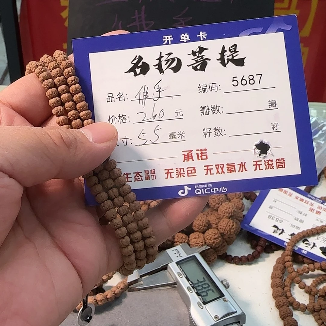 金刚菩提手串qqqqq5687
