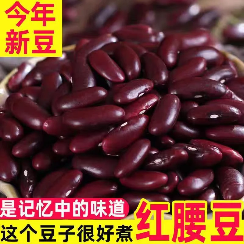 红腰豆云南大红豆 红芸豆 五谷杂粮红豆沙馅酸菜汤大红豆煮汤熬粥