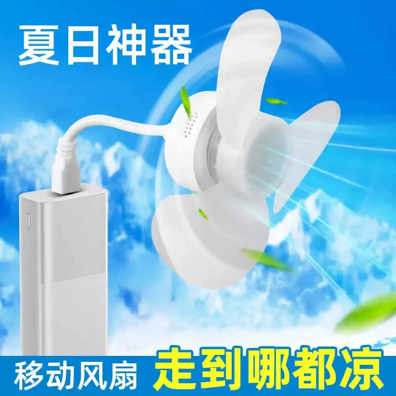 USB小风扇手持桌面小旋风迷你电风扇户外露营学生宿舍床头使用