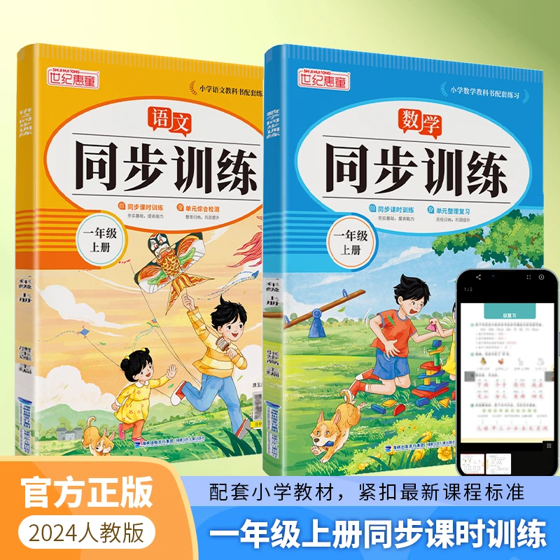 秋季新版小学生1-3年级课堂同步训练语文数学练习册一课一练习题