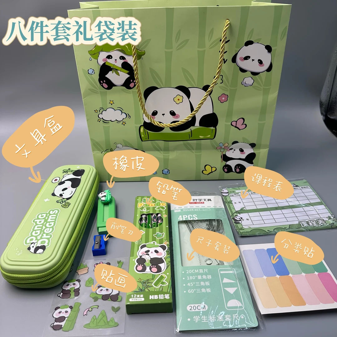 熊猫文具套装高颜值学习用品礼盒小学生开学生日礼物