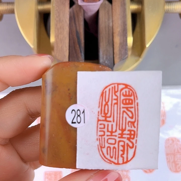 寿山石印石291号宁静致远1.7*3.4厘米