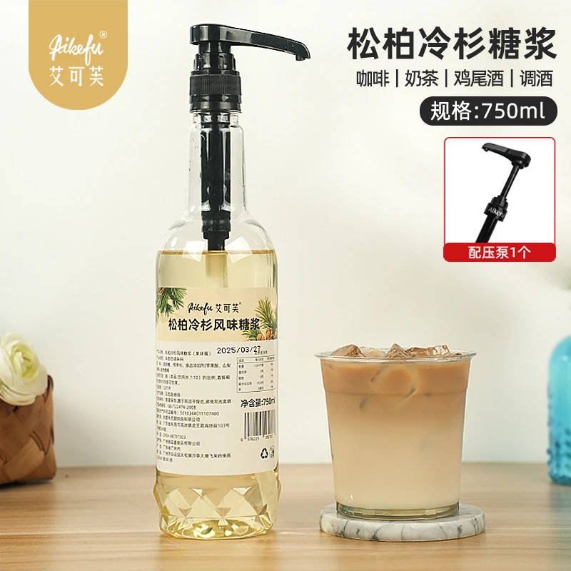 松柏冷杉风味糖浆力娇750ml咖啡拿铁奶茶气泡水鸡尾酒调酒露营