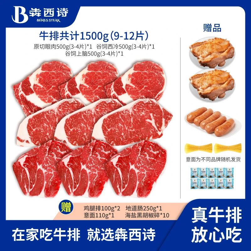 原切牛排犇西诗官方旗舰店原切眼肉谷饲西冷上脑牛排套餐1500g