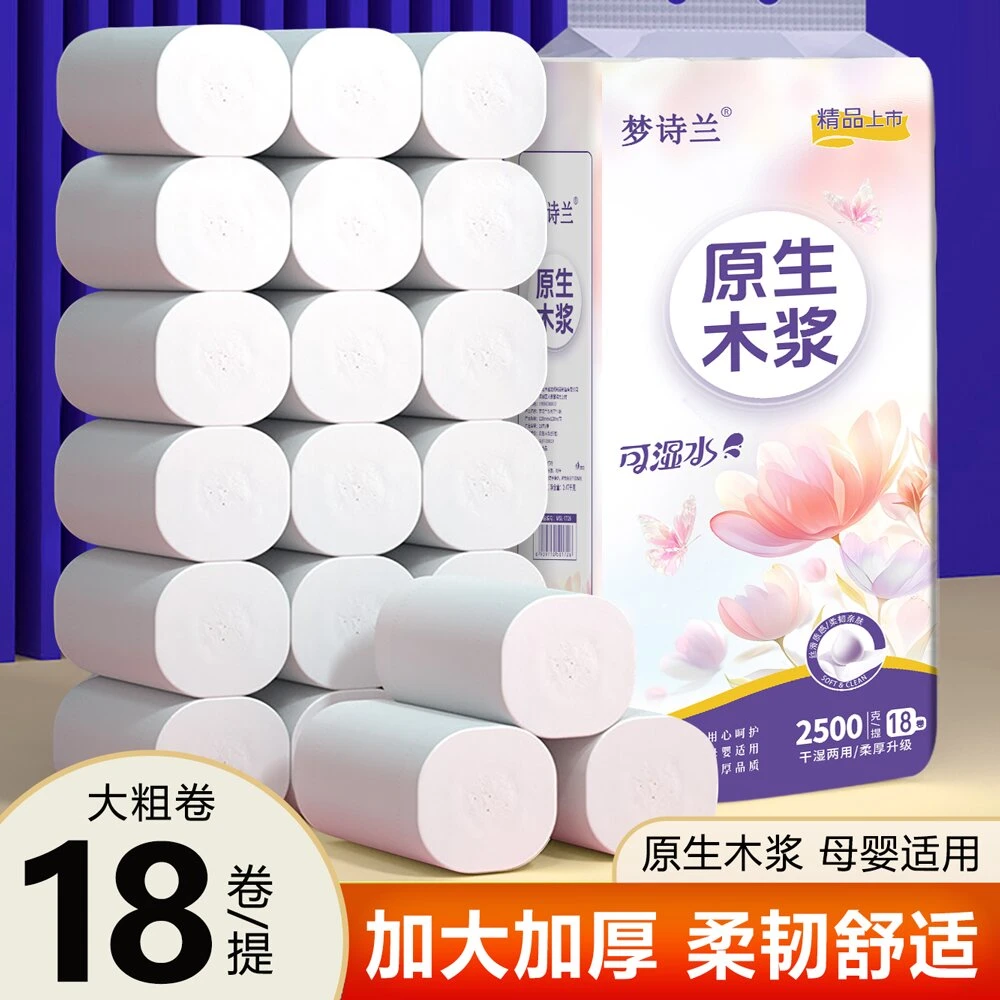 梦诗兰5斤卷纸干湿两用厕纸五层加厚实心卷纸卫生纸家用实惠装