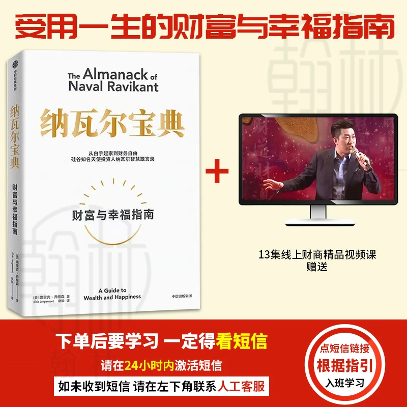 【汇成书苑-FD】纳瓦尔宝典硅谷知名天使投资人纳瓦尔智慧箴言录