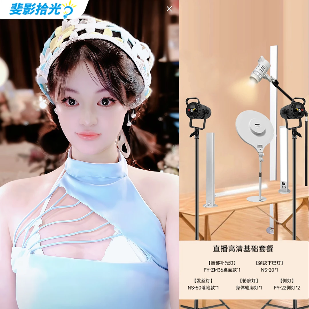 【蕾曦相机灯光套餐】斐影拾光直播灯光主播面部美颜高清补光灯