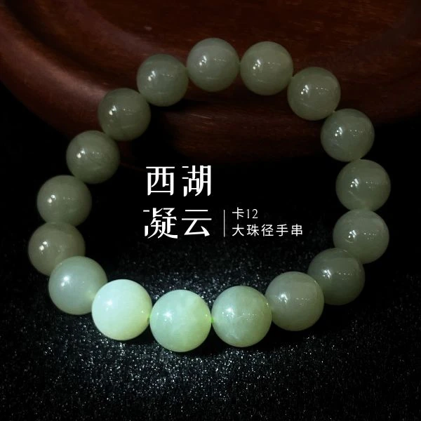 【惊喜处理啦】西湖凝云和田玉手串卡12大珠径单圈精美素串弹力