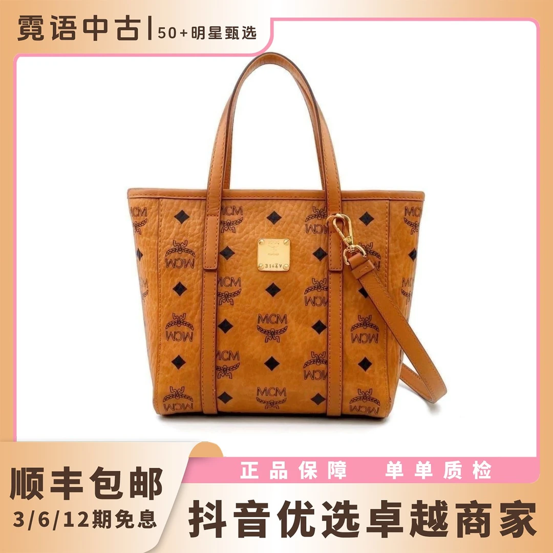 99新 MCM 老花牛皮干邑色金标菜篮子手提单肩包