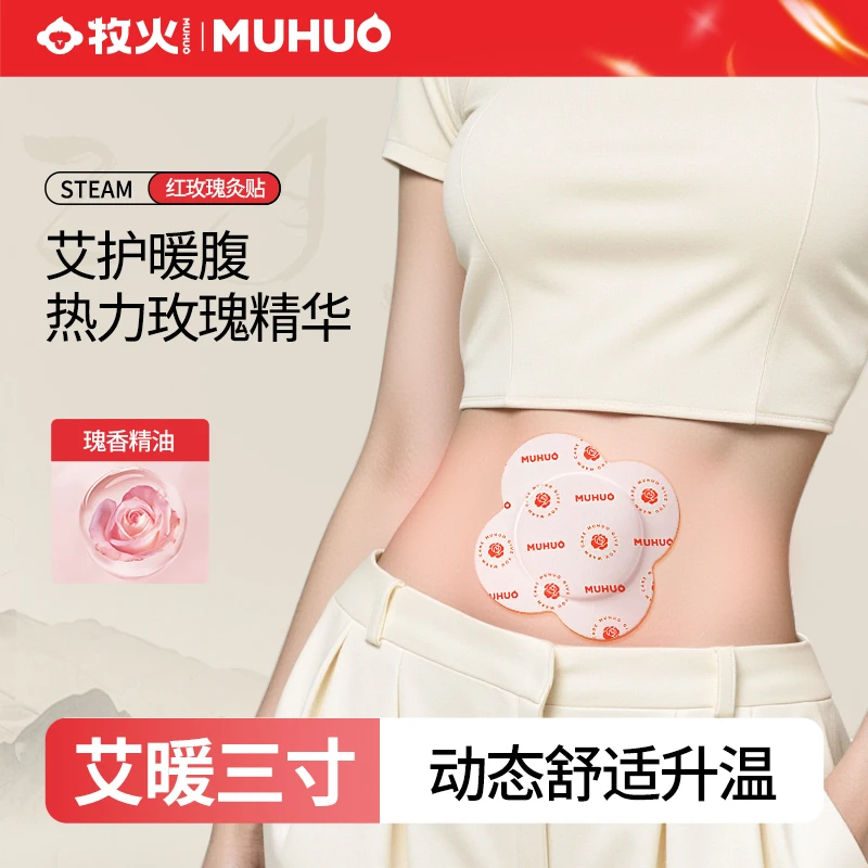 MUHUO/牧火大马士革玫瑰灸贴腰腹腿透气草本蒸汽舒缓温和艾灸热敷