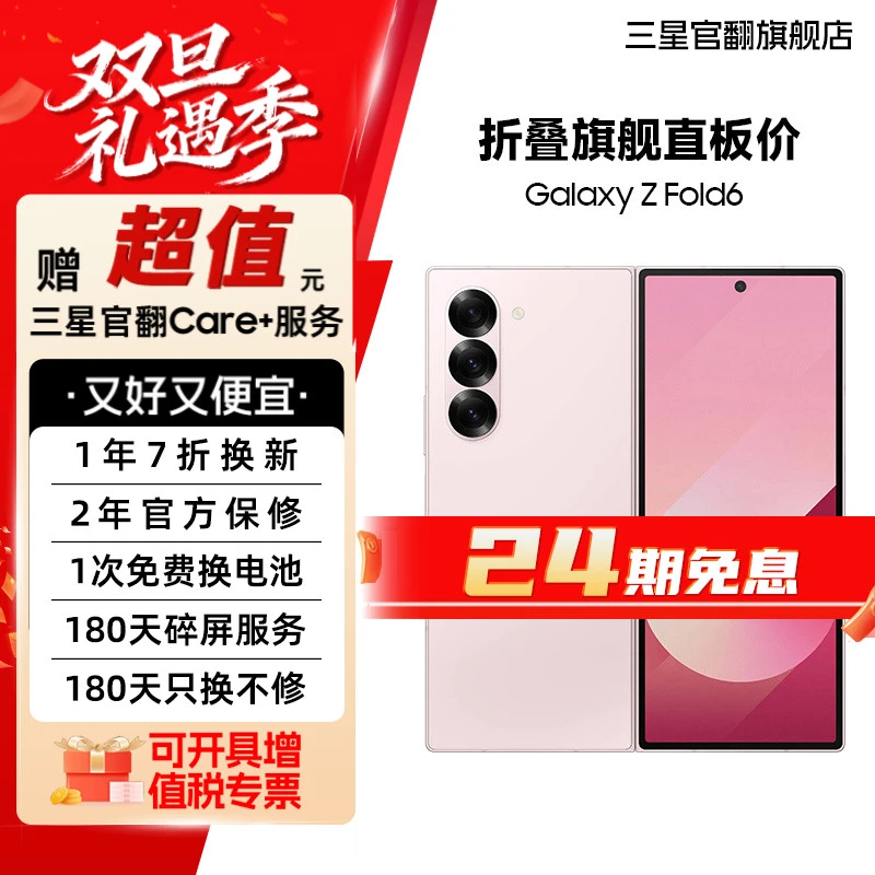 95新 Samsung/三星 【24期展示机】Z Fold6 折叠屏正品AI旗舰手机