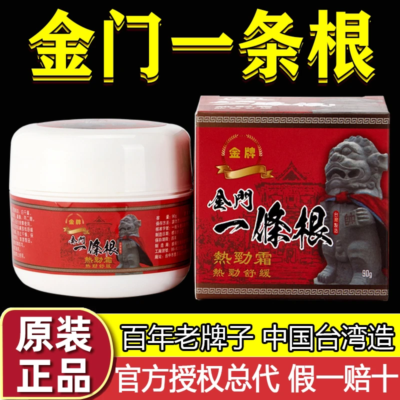 金门一条根台湾原装正品金牌一条根舒缓全身颈肩腰腿膝不适发热膏