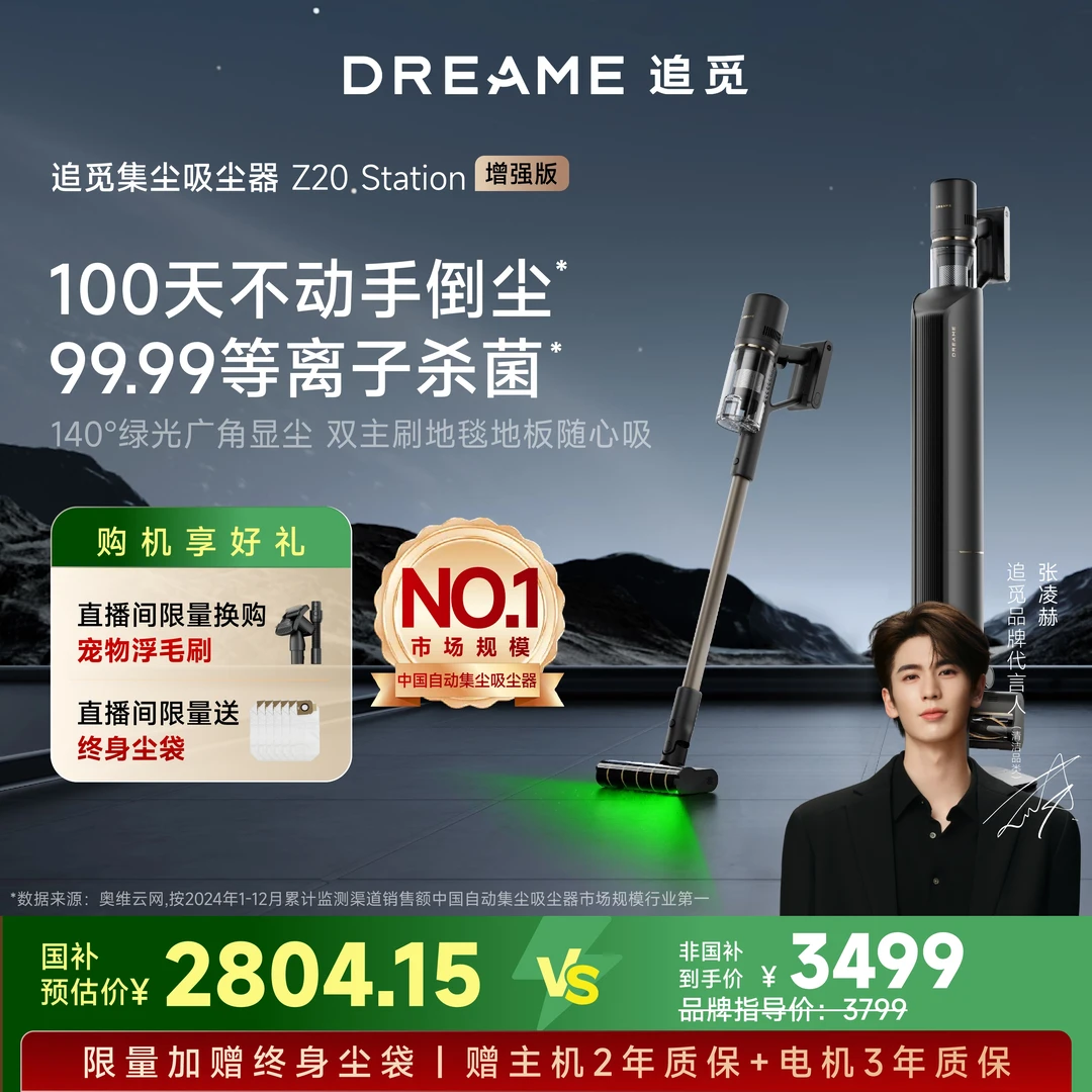 【100天免倒垃圾】追觅Z20Station增强款自动集尘无线吸尘器家用