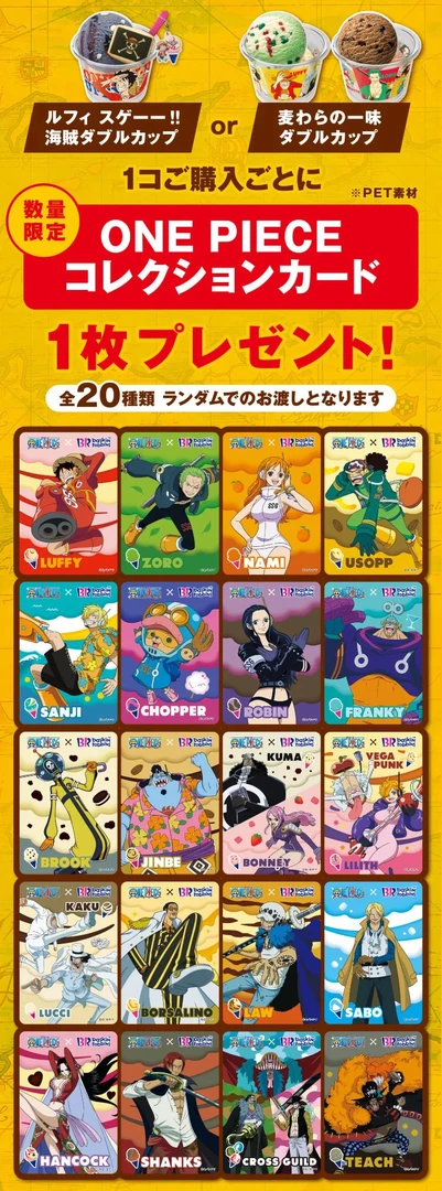 【海贼王】BR联名冰淇淋限定卡 直播代拆