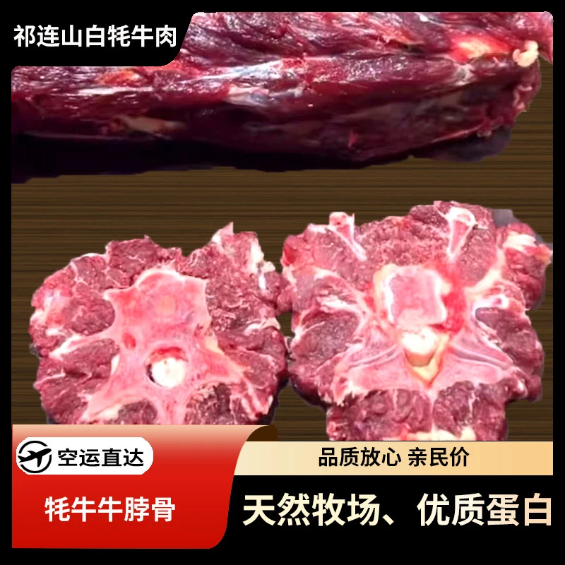 【天祝白牦牛—牦牛牛脖骨】香而不腻，适合慢炖汤汁浓郁。