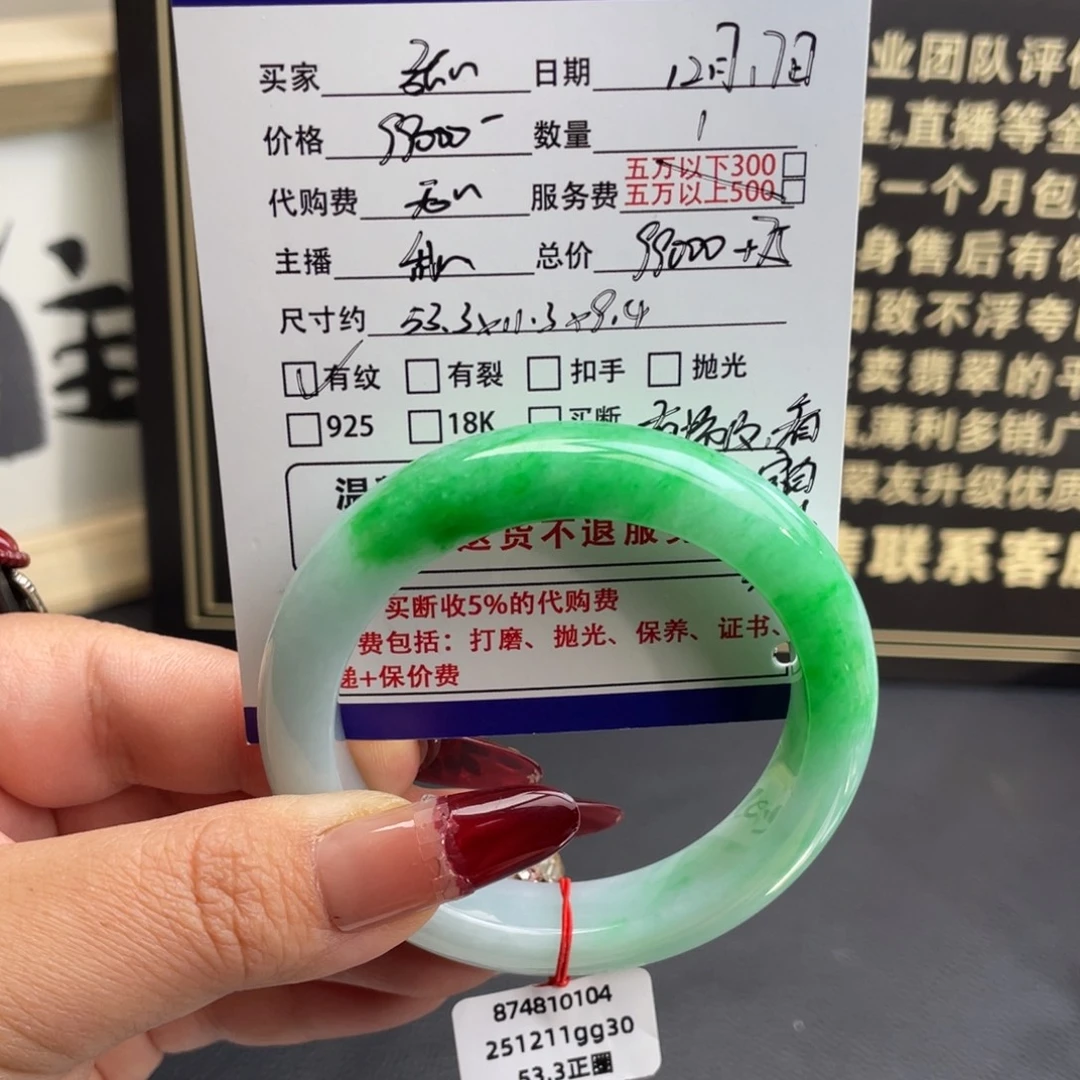 张***张翡翠未镶嵌手镯白底青厚装手镯