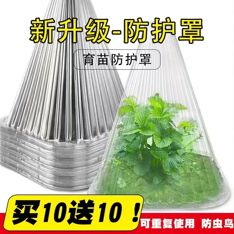 防护罩育苗植物保暖防冻钟罩大棚蔬菜幼苗园林花园种植保护罩