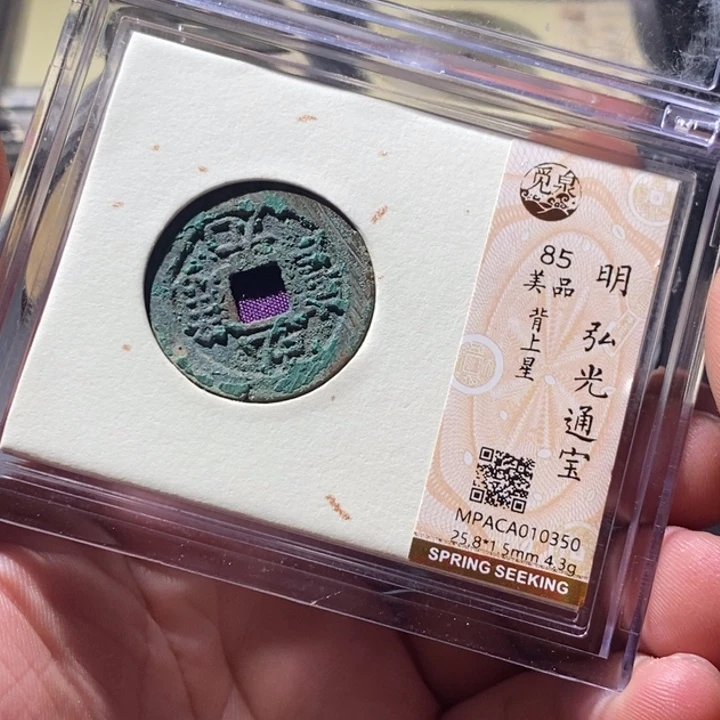 铜觅泉评级古钱币一枚  周浩