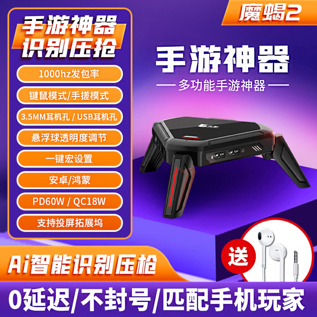 魔蝎2手机平板吃鸡自动压抢枪神器王座和平永劫暗区地铁穿越外设