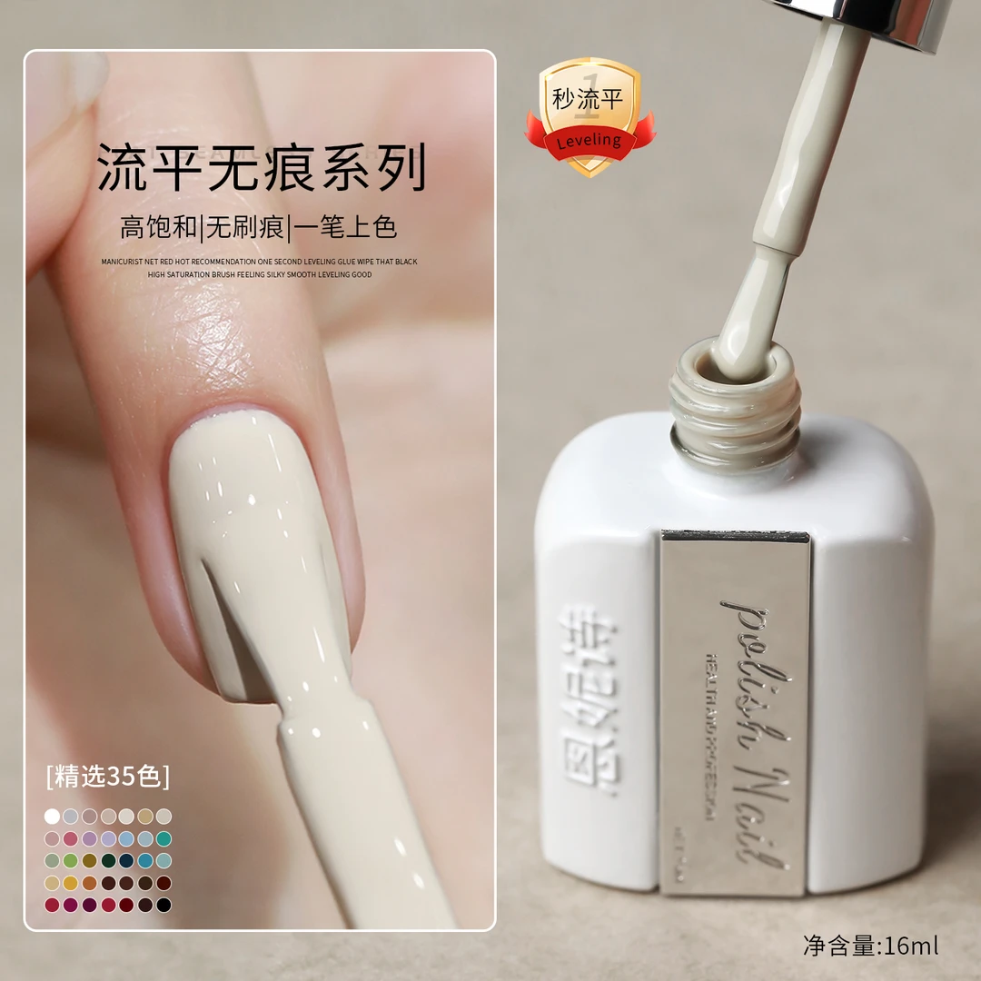 恩妮诗一秒流平指甲油胶2025年新款持久黑白皮粉酸奶白美甲店专用