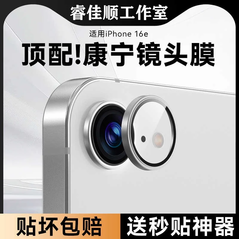 适用iPhone16E镜头膜苹果SE4后置摄像头全包防摔保护膜定位秒贴16