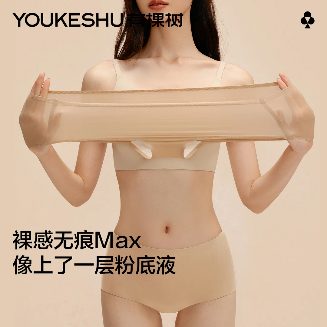【裸感肌底裤】有棵树10A抗菌粉底液女士内裤中高腰隐形无痕桑蚕丝
