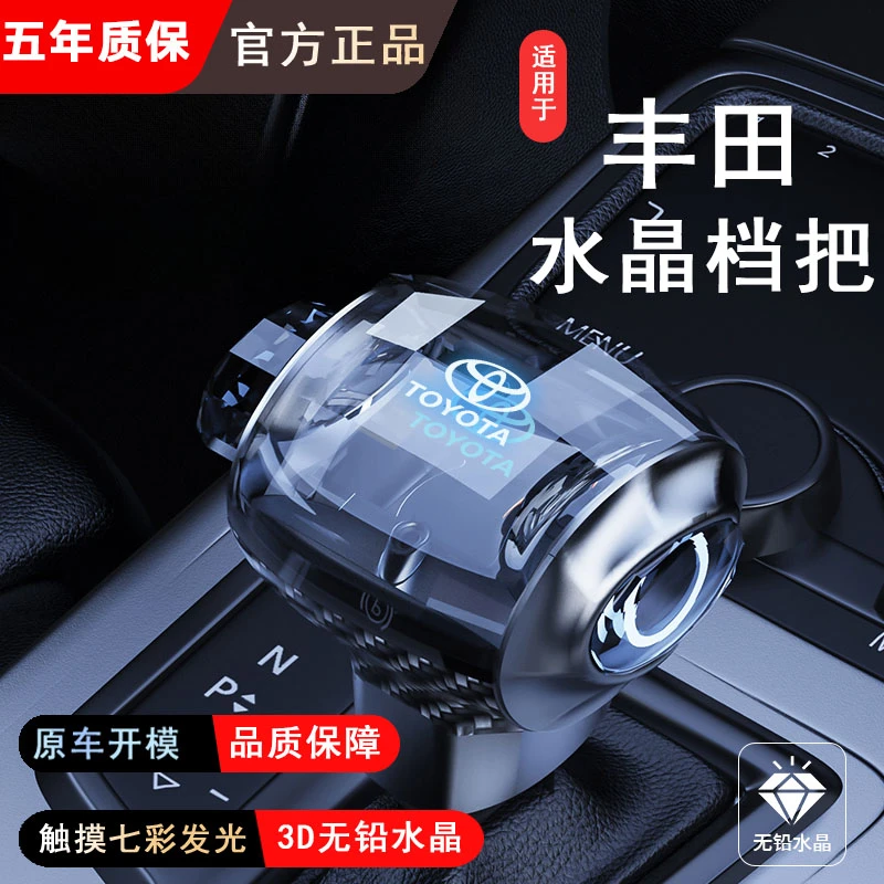 适用于丰田凯美瑞水晶档把头亚洲龙卡罗拉凌尚雷凌改装发光排挡头