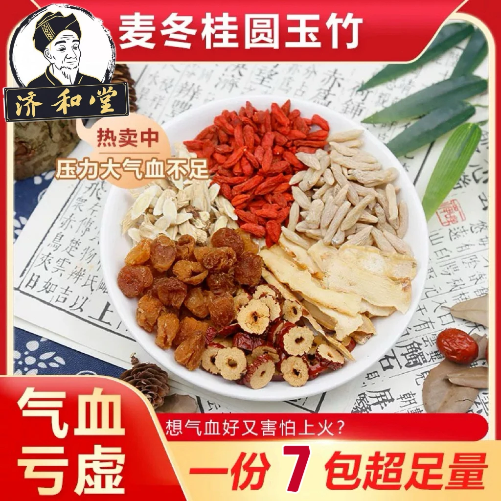 枸杞麦冬玉竹桂圆女性滋补养生茶气血不足双补调理经期泡水喝茶包