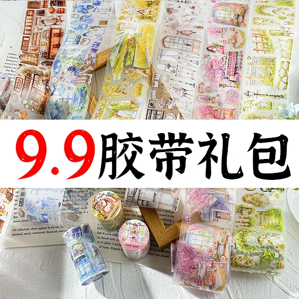 1号 胶带贴纸手账手机背卡贴纸本册