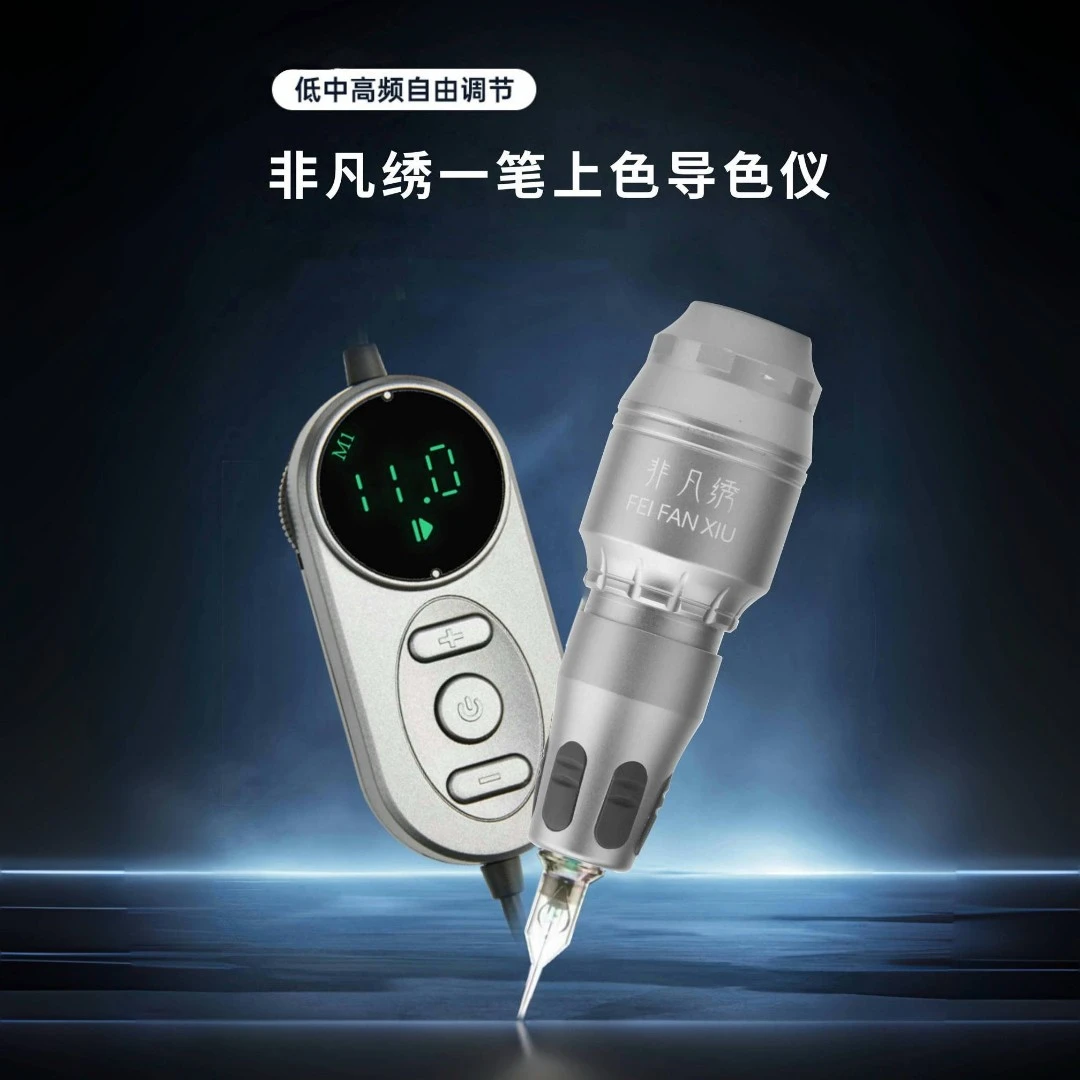 【拍1发13送陪跑】非凡绣一笔上色野生眉机器导色仪FIX电流仪混动仪