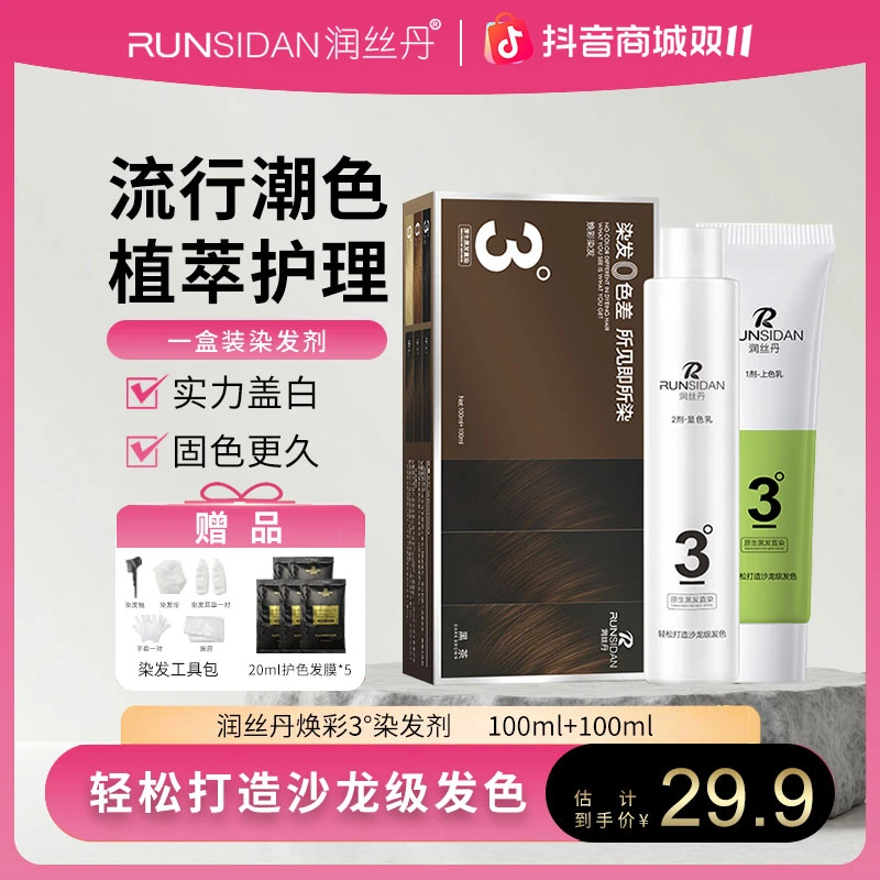 润丝丹染发剂单盒焕彩男女显白植物黑茶亚麻色家用染发膏