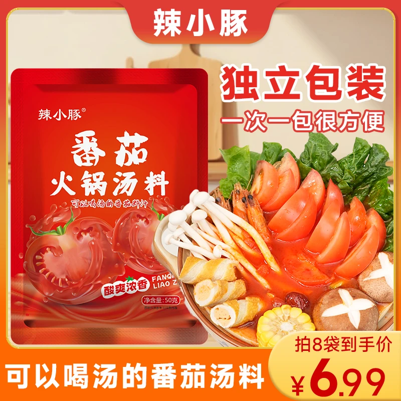 番茄火锅汤料包酸甜美味不辣调味料番茄牛腩米线麻辣烫汤底调味酱