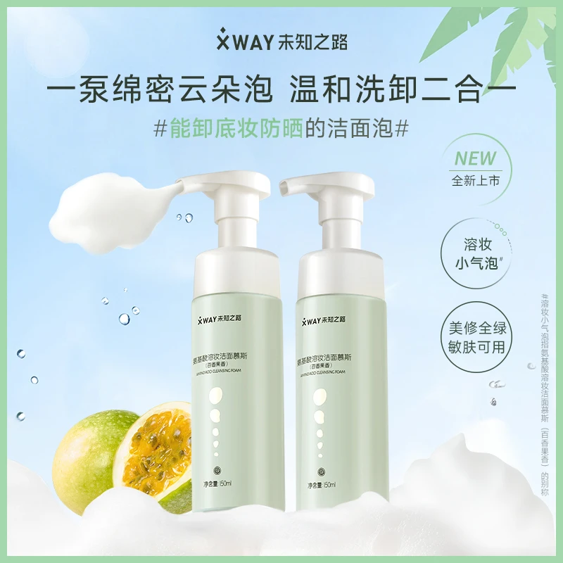 【达播专属】XWAY未知之路氨基酸百香果洁面慕斯溶妆清洁泡沫洗面奶