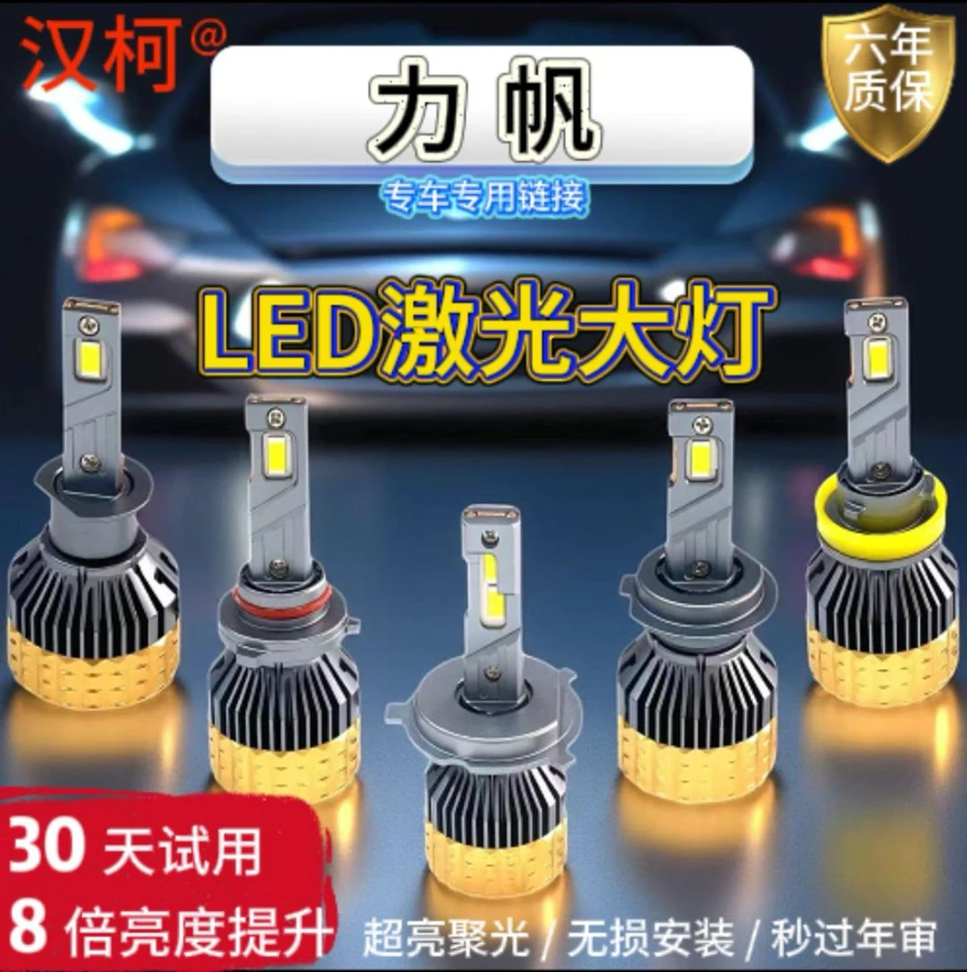 适用力帆led汽车大灯强光迈威320620轩朗820EV丰顺330远近光车灯