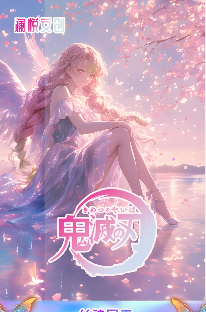 澜悦文创 第一弹 鬼灭之刃色纸