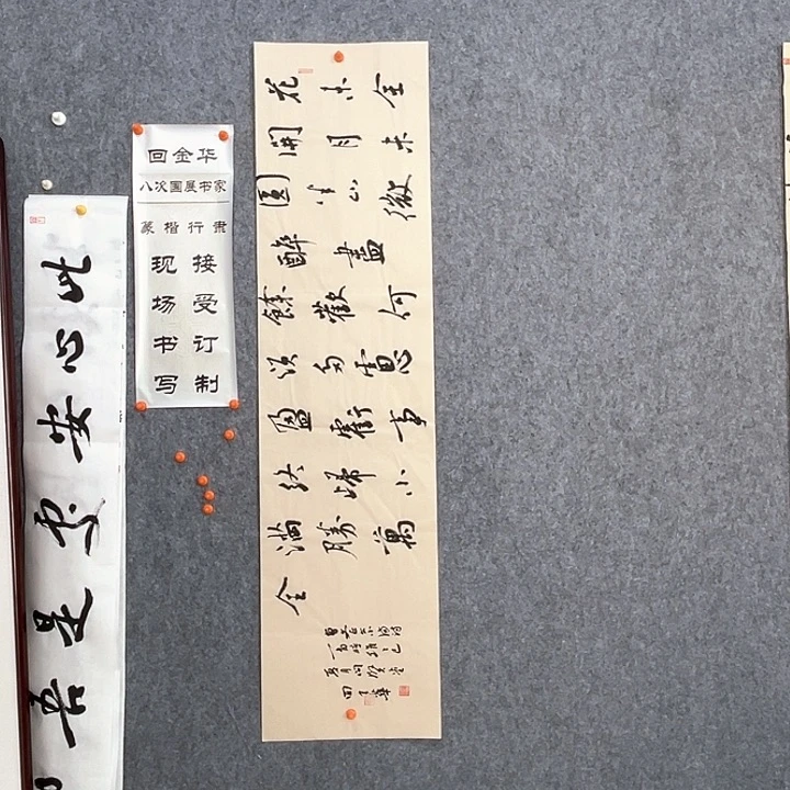 书法回金华老师小满138×34