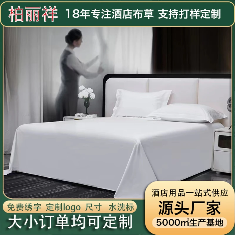 酒店专用白床单白色单件纯棉全棉纯白床笠五星级宾馆布草民宿床品