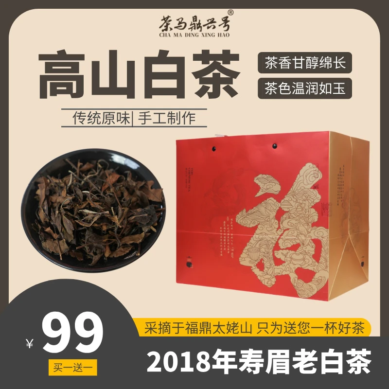 18年寿眉老白茶买一送一到手2盒（带包装送手提袋）600g高山白茶