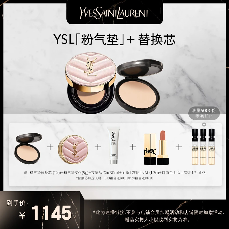 YSL圣罗兰粉气垫替换芯套组干皮遮瑕保湿B10 BR20 *达播联合