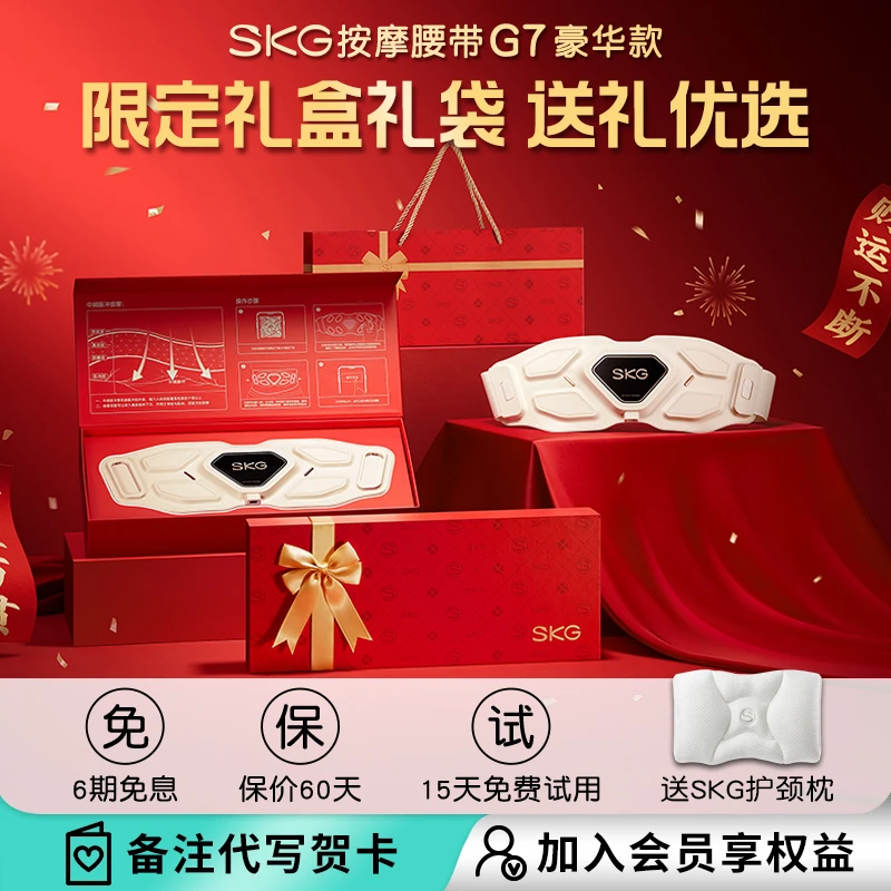 【礼盒款】腰部按摩仪 G7脉冲热敷腰部按摩仪护腰暖宫sk/9