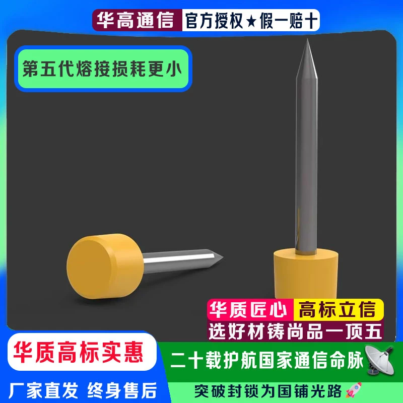 【五代低损耗】住友T39 81C+SE 82C T66 81M12单芯带状熔接机电极
