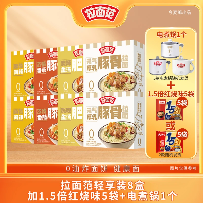 【拉面范速食】今麦郎出品拉面范0油炸豚骨/肥牛拉面组合装-dx