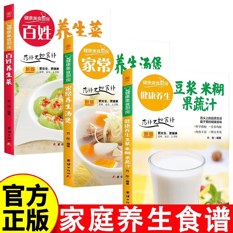 健康养生食谱【3册】健康养生豆浆米糊果蔬汁大全早餐做法食谱制作