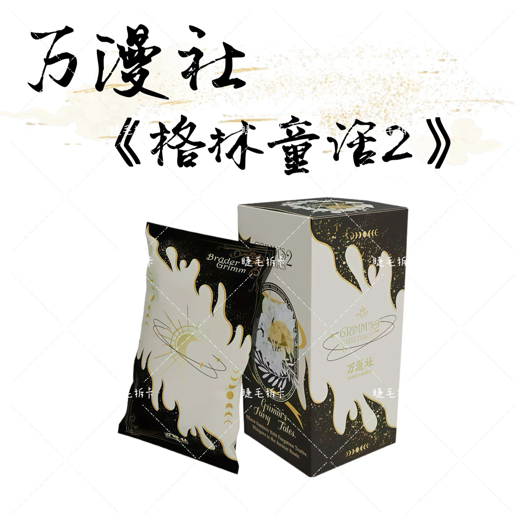 【强娶】万漫社《格林童话2：星愿》系列艺术典藏卡牌（代拆）